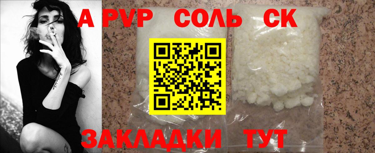 Отрадное  APVP VHQ  Вход с VPN  A PVP  Альфа ПВП Crystall  A-PVP Соль 