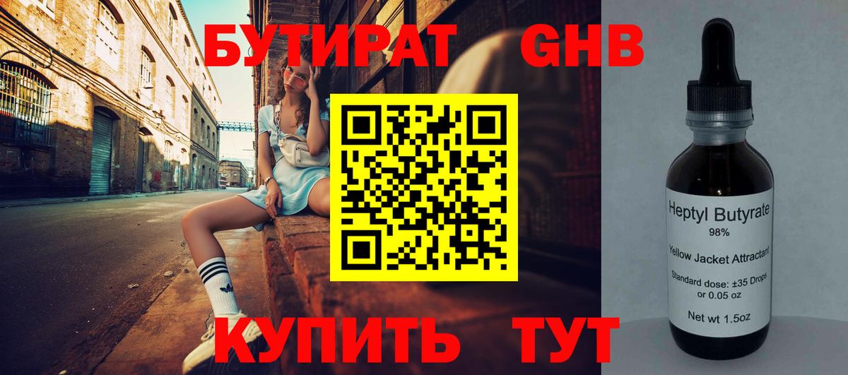 Бутират буратино  Вход с VPN  Отрадное 