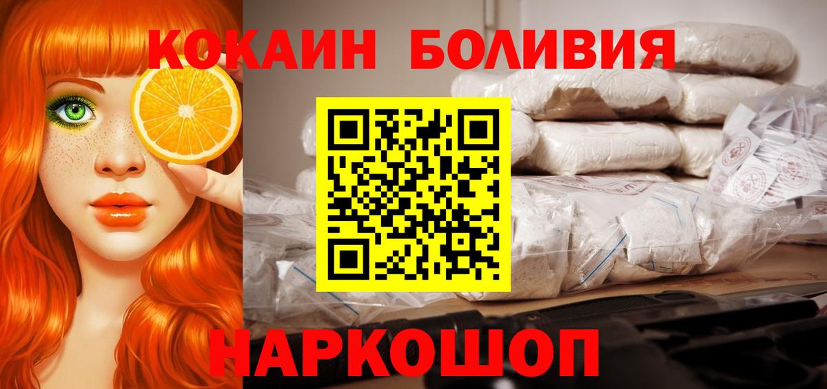 Отрадное  Кокаин Боливия  Вход с VPN 