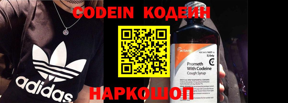 Кодеиновый сироп Lean Purple Drank Отрадное