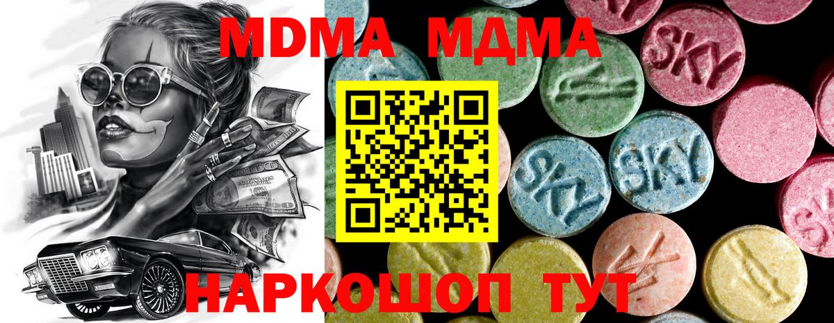 MDMA кристаллы Отрадное