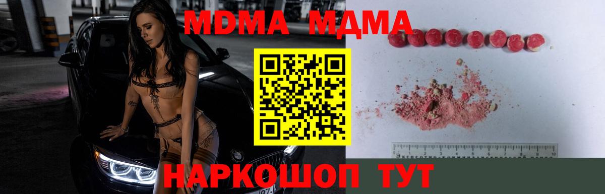 МДМА VHQ  Вход с VPN  MDMA  MDMA crystal  Отрадное 