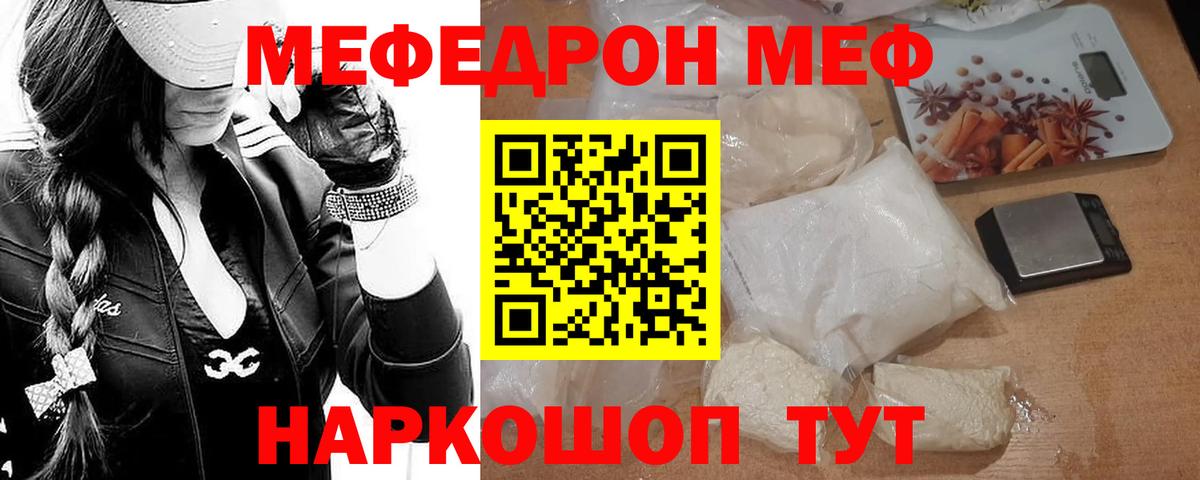 Меф мука Отрадное