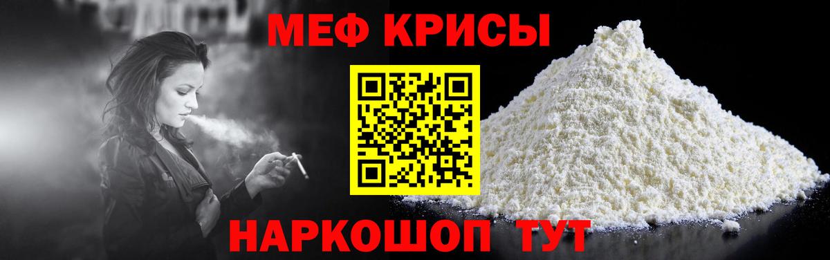МЯУ-МЯУ mephedrone  Мефедрон 4 MMC  МЕФ  МЯУ-МЯУ  Вход с VPN  Отрадное 