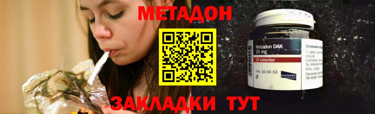 Метадон кристалл  МЕТАДОН VHQ  блэк спрут ссылка  Отрадное  Вход с VPN 