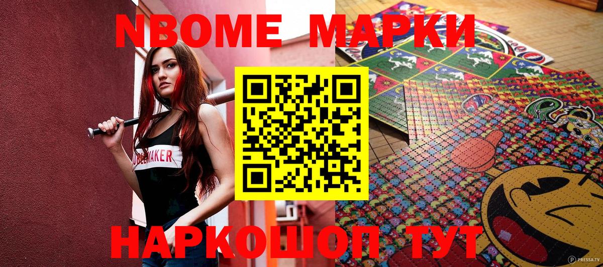 Марки NBOMe 1,5мг  Наркотические марки  Отрадное  Вход с VPN  Марки NBOMe 1,5мг 
