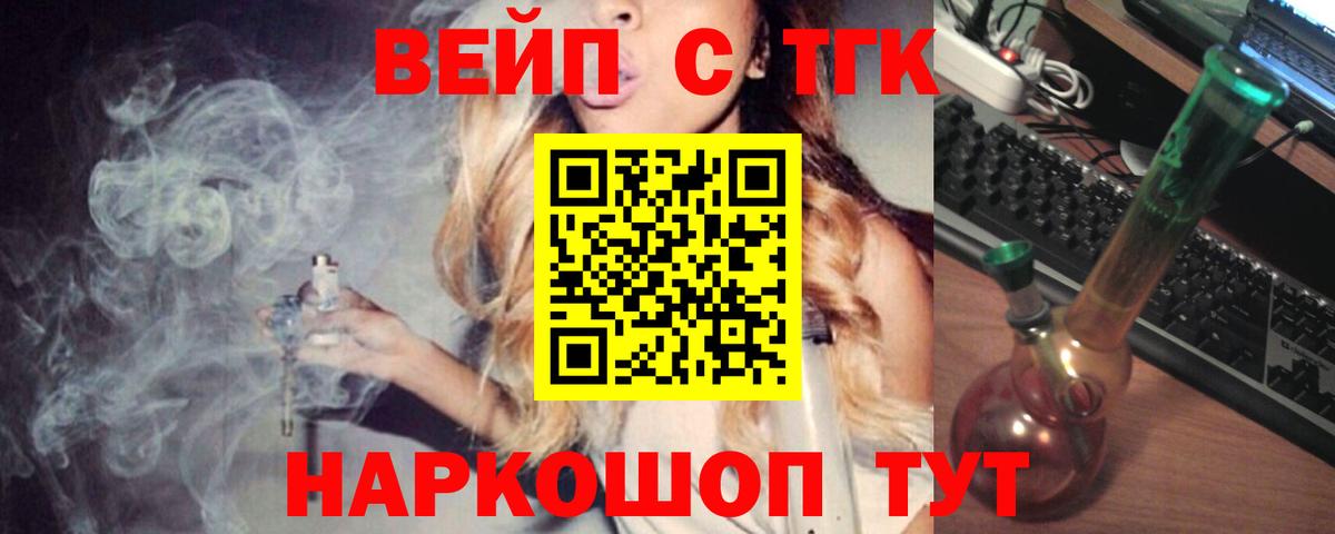 ТГК жижа Отрадное
